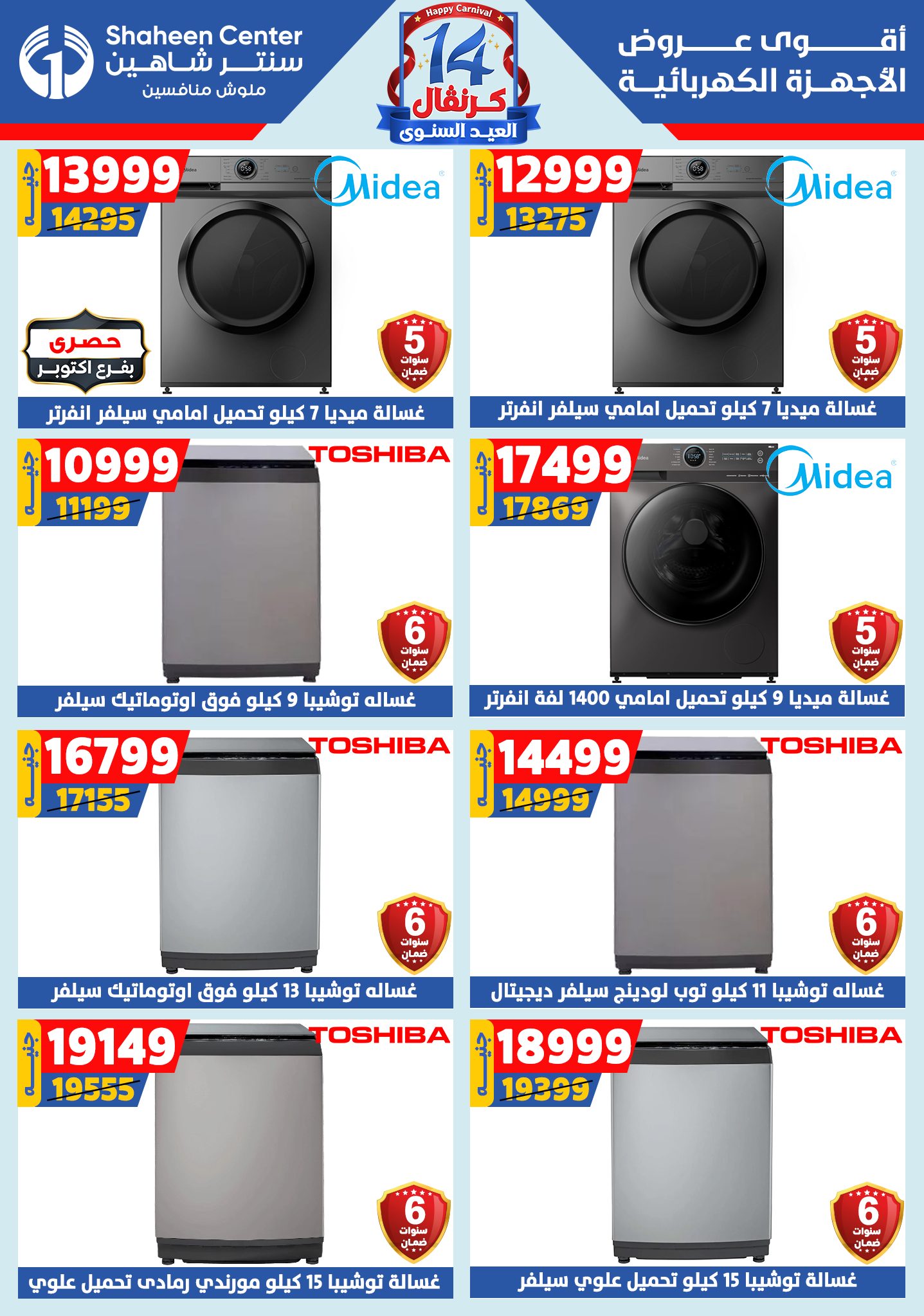 shaheen-center offers from 11sep to 4sep 2025 عروض سنتر شاهين من 11 سبتمبر حتى 4 سبتمبر 2025 صفحة رقم 156